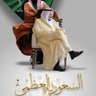 Profilbild von Sultan Bin Dhaifallah 🇸🇦🇸🇦