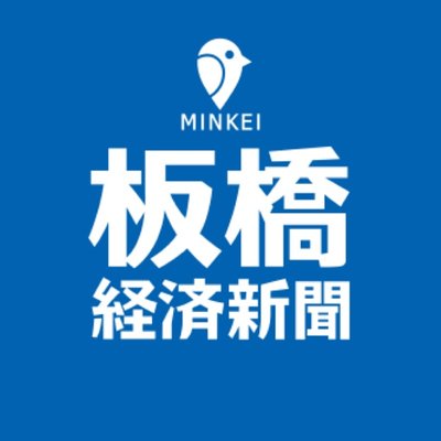板橋経済新聞 編集部's profile picture