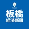 板橋経済新聞 編集部 profil fotoğrafı
