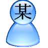 甘木某(あまぎ それがし) profil fotoğrafı