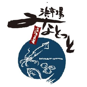 青森県八戸市🐟漁協直営店「浜市場 みなとっと」's profile picture