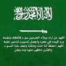 عبدالعزيز محمد الزهراني 的头像