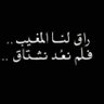 من المهجر 的头像