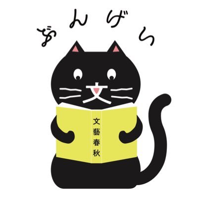 文藝春秋 文藝出版局's profile picture
