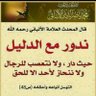 المعتصم السلفي profil fotoğrafı