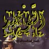 Фото профиля التوحيد