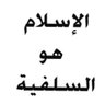 صفحة الإمام البغوي's profile picture