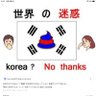 反日国なんて大嫌い profil fotoğrafı