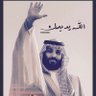 كلنا محمد بن سلمان 的头像