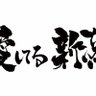 わんぽ@Albirex 的头像