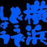 Фото профиля はんし