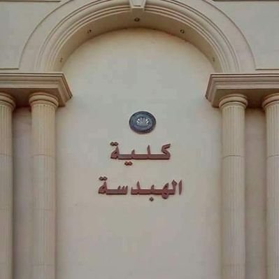 آهاااااات كلية الهندسه's profile picture