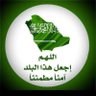 أبن مُشَرَّف التميمي profil fotoğrafı