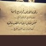 Фото профиля صديقة نفسي