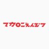 マカロニえんぴつ 公式 的头像