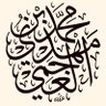 Profilbild von د. محمد بن مهدي العجمي