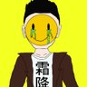 霜降 profil fotoğrafı