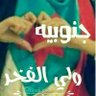 جنوبية وأفتخر profil fotoğrafı