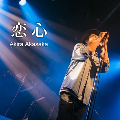 赤坂 晃 OFFICIAL's profile picture