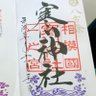 全国一ノ宮神社巡りガイド(ときどき温泉、将棋、日本酒) 的头像