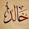 Фото профиля خالد