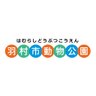 ヒノトントンZOO（羽村市動物公園） 的头像