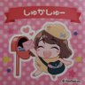 ぁーくん profil fotoğrafı