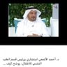 Profilbild von أ. د. احمد الألمعي استشاري طب نفسي اطفال وكبار