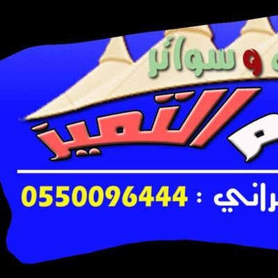 مظلات سواتر's profile picture