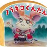 ネコバス ハム太郎's profile picture