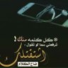 الشمالي profil fotoğrafı
