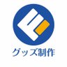 Фото профиля フロンティアワークス グッズ制作