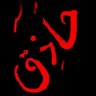 محمد حاذق ابن شبیر profil fotoğrafı