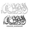 ﮼نادرالحماد -﮼أبوأمل 的头像