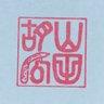 Фото профиля 山田胡瓜・漫画家