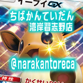 ならかんとれか【閉店🎉】千葉鑑定団湾岸習志野店's profile picture