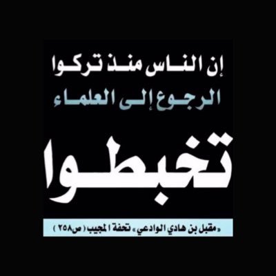 السلفية منهج حق's profile picture