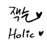 잭슨홀릭 JACKSON HOLIC's profile picture