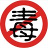 阿吽 的头像