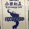 かズまさ profil fotoğrafı