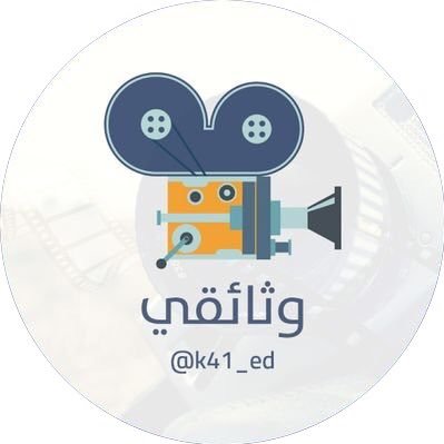 وثائقي's profile picture