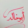 ابو خالد الرشيدي 的头像