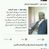 Фото профиля الشاعر محمد الربادي. 643-04565