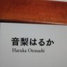 音梨はるか(新刊発売中です) 的头像