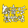 Profilbild von 泰国音乐基地站