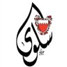 Фото профиля salwa_z 🇧🇭🇧🇭