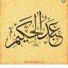 عبدالحكيم profil fotoğrafı