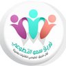 فريق سمو التطوعي's profile picture