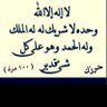 ربّ ارحمهما كما ربياني صغيرا 的头像