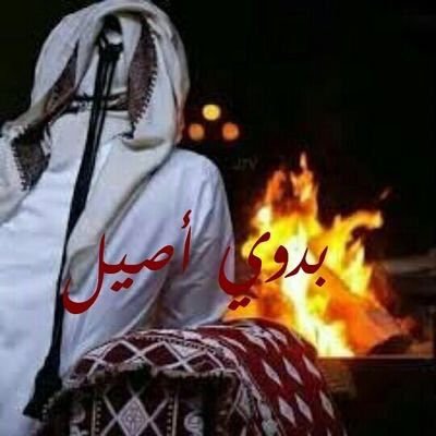 ولد الاصل و الفصل's profile picture
